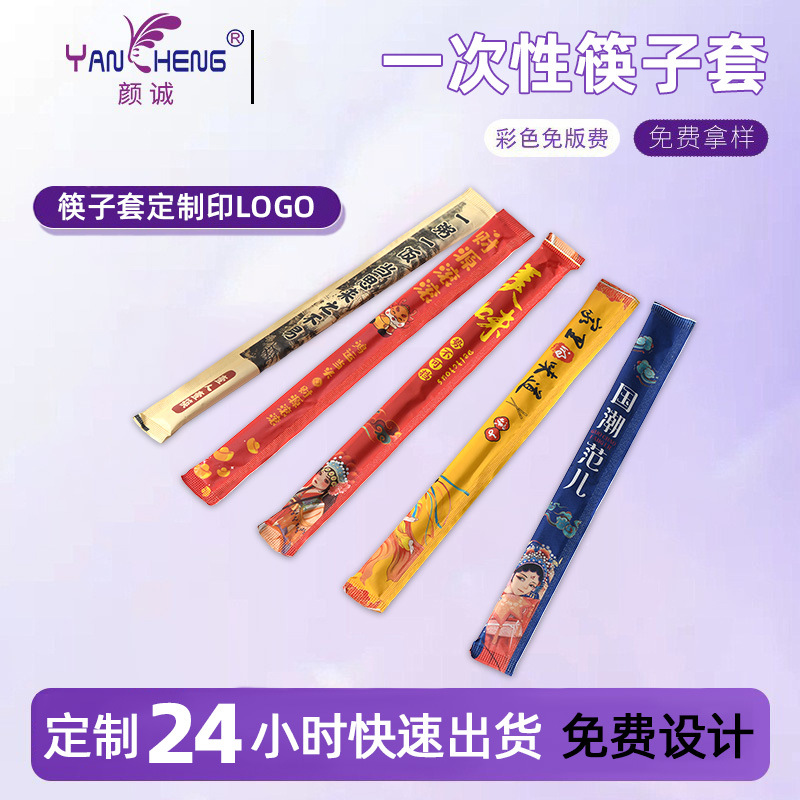 惠州筷子套
